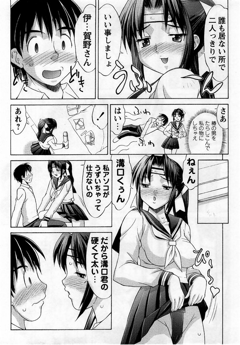 Comic Masyo 2005-12 page 11 full
