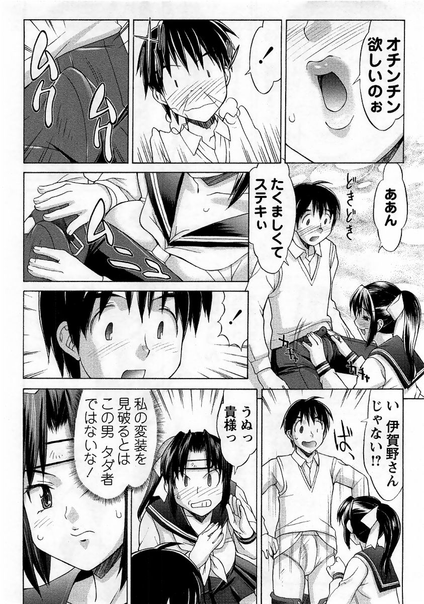 Comic Masyo 2005-12 page 12 full