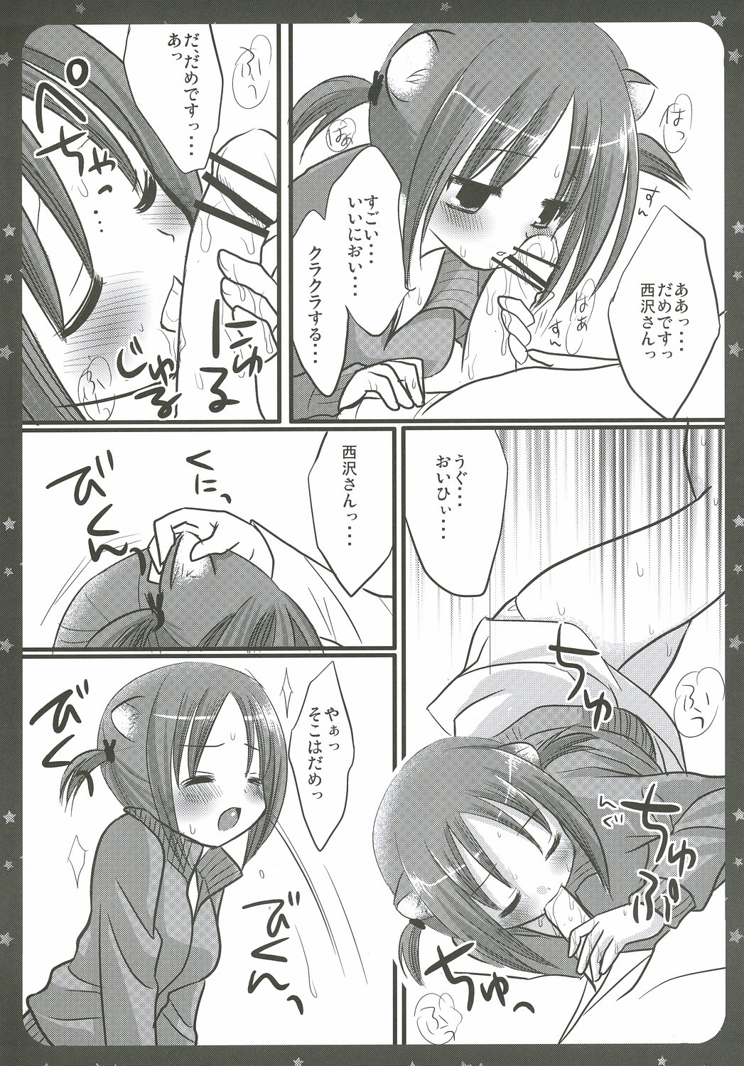 Nishizawa-san ga Hamusutaa de Hatsujyouki page 5 full