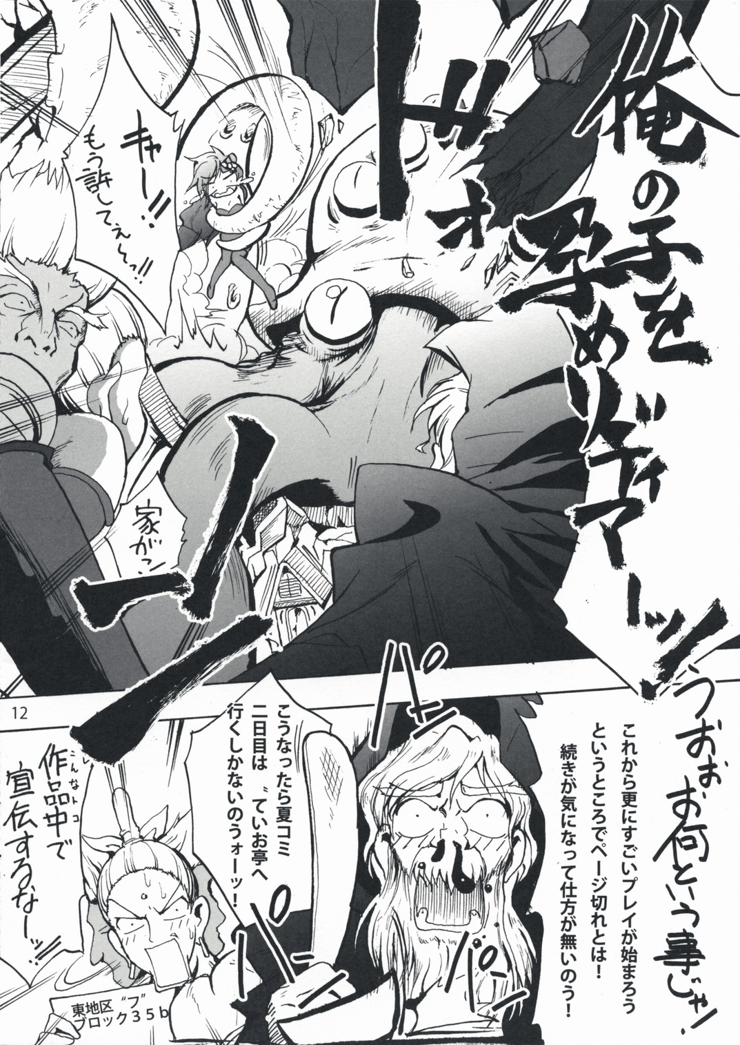 Shokushu x Rydia 2008 Otameshiban - Tentacle x Rydia 2008 Pilot Style page 12 full