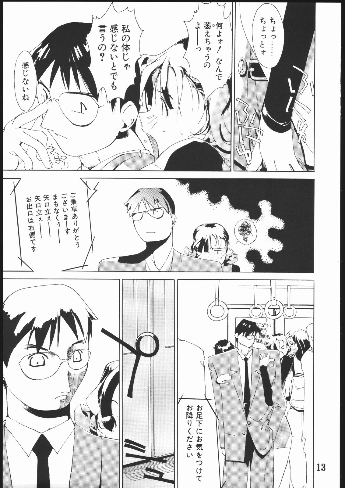 Tanpatsu Yuugi 2 page 12 full