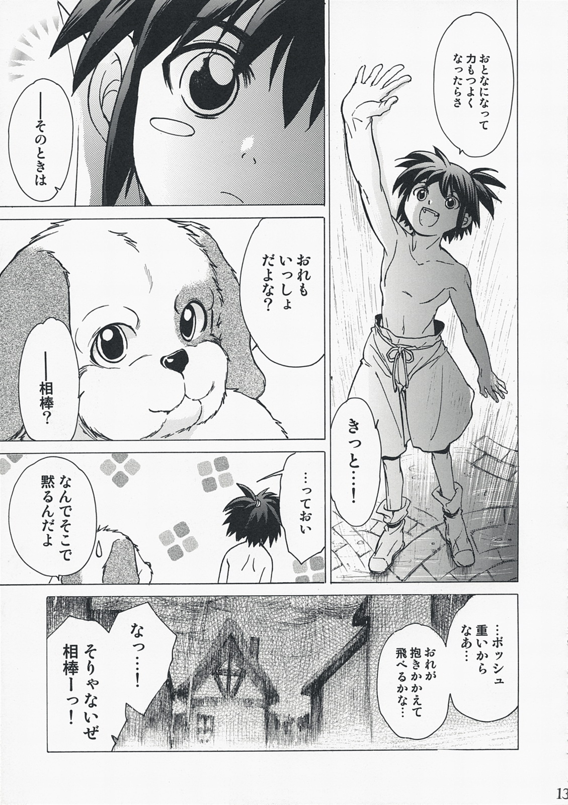 Yasashii Uta 2 page 12 full