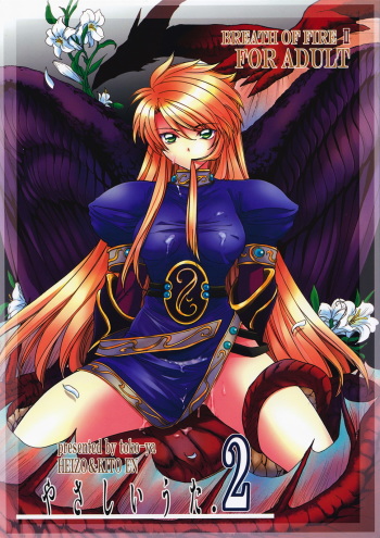(C73) [Toko-ya (HEIZO, Kitoen)] Yasashii Uta 2 (Breath of Fire II) cover