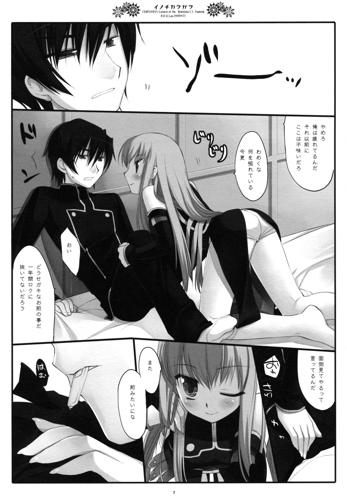Inochikaragara page 6 full