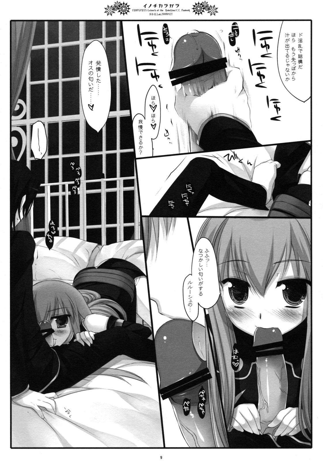 Inochikaragara page 8 full