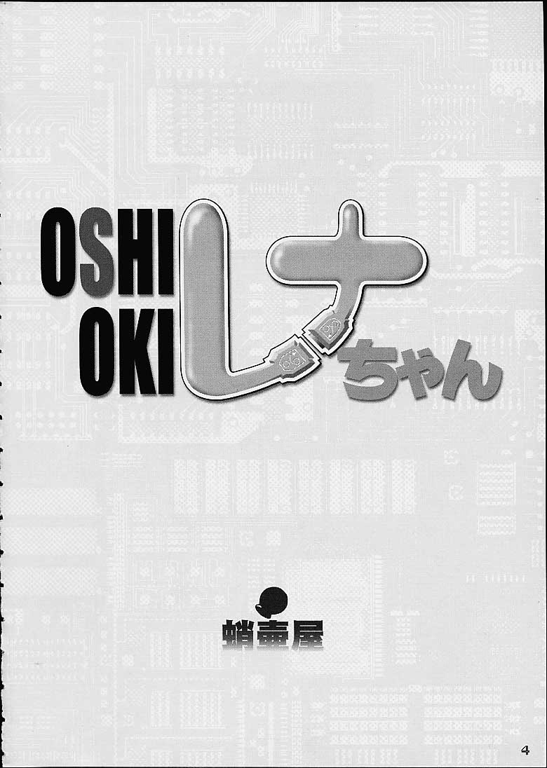 Oshioki Rena-chan page 3 full