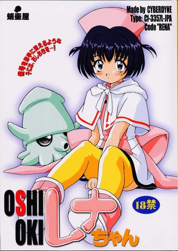 (C60) [Takotsuboya (TK)] Oshioki Rena-chan (Hand Maid May) cover