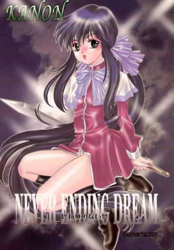 [Ginrinkyuu (You Aimu)] Never Ending Dream ～ Owari no nai Yume ～ (Kanon) cover