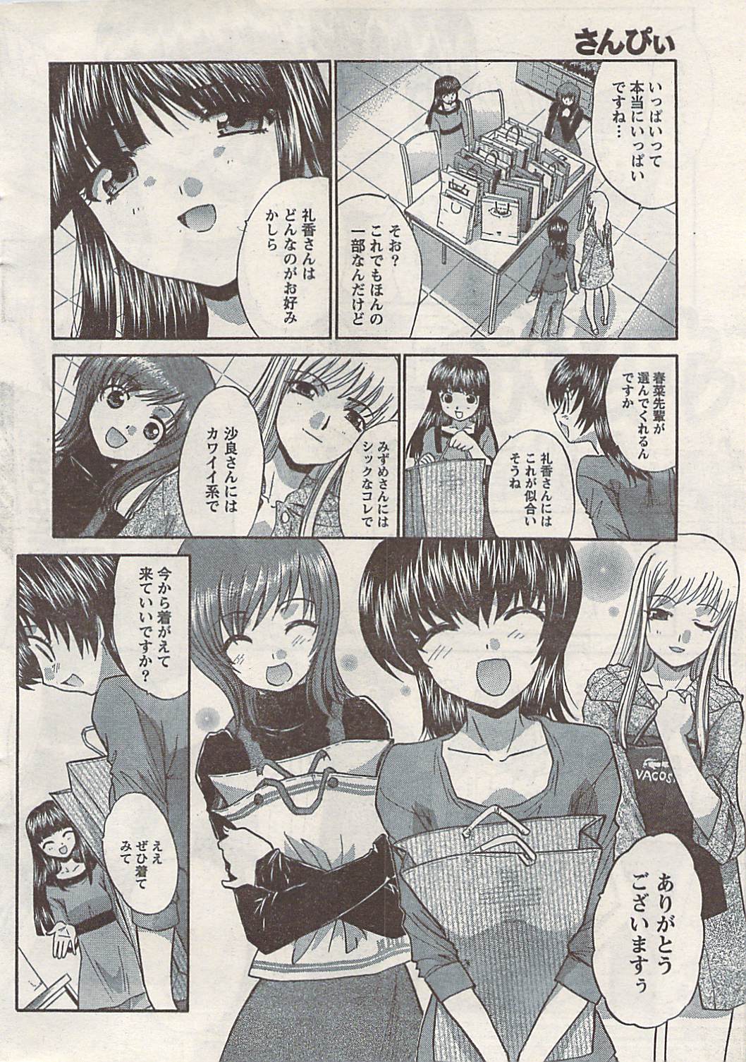 Namaiki! 2008-05 page 12 full