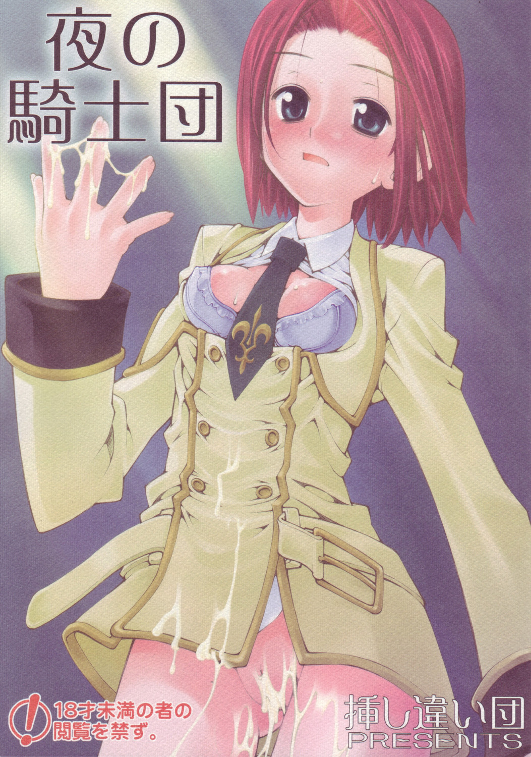 Yoru No Kishidan page 1 full