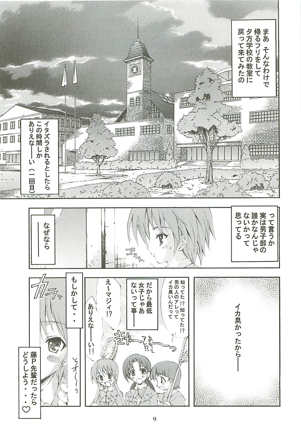KAISHAKU GORDON page 8 full