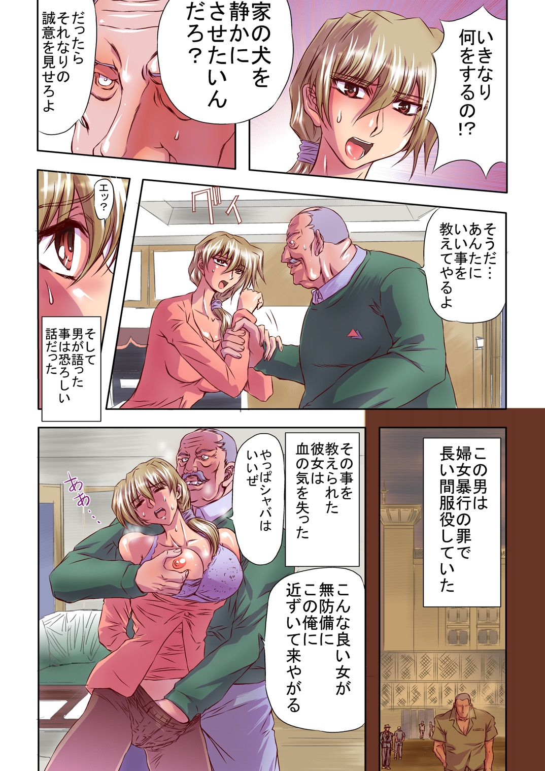 Hitozuma Juukan Gishiki page 8 full