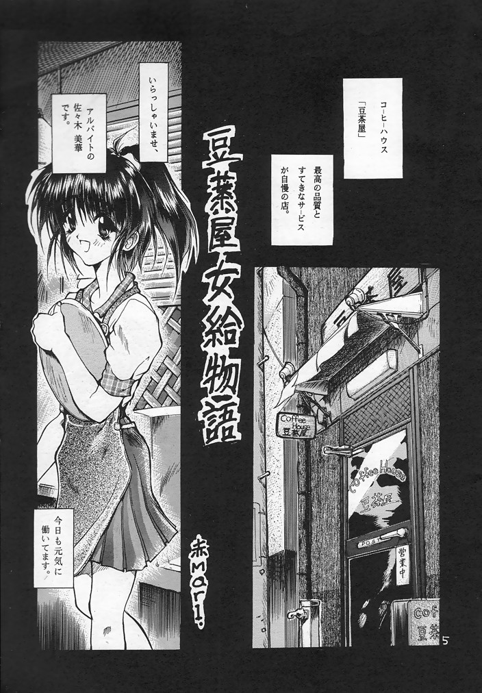 Akai Sairoku page 4 full