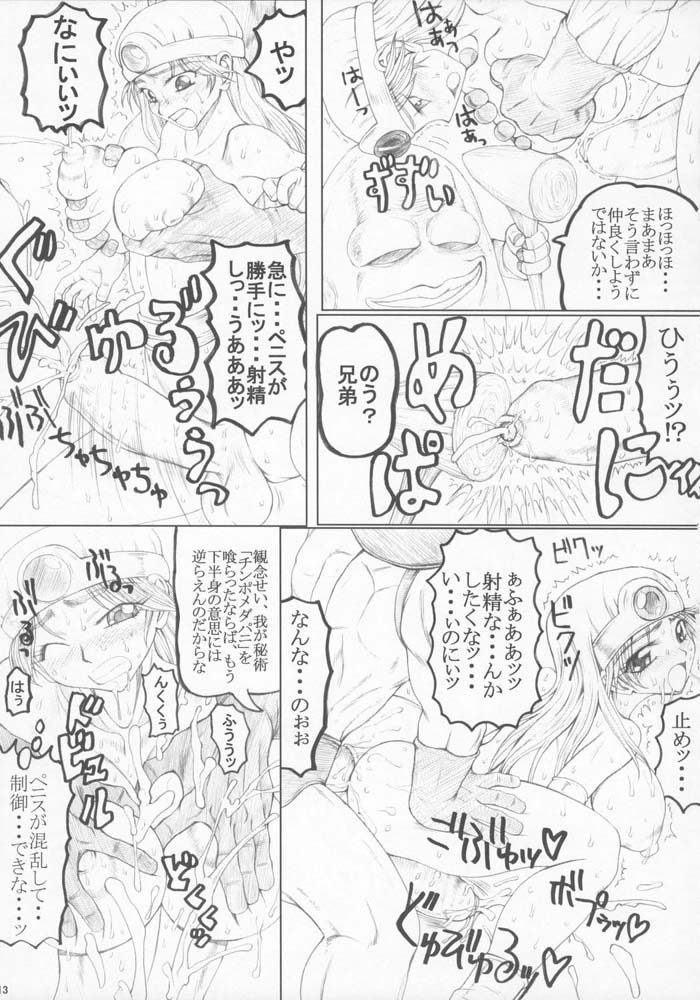 Eikyuushi page 12 full