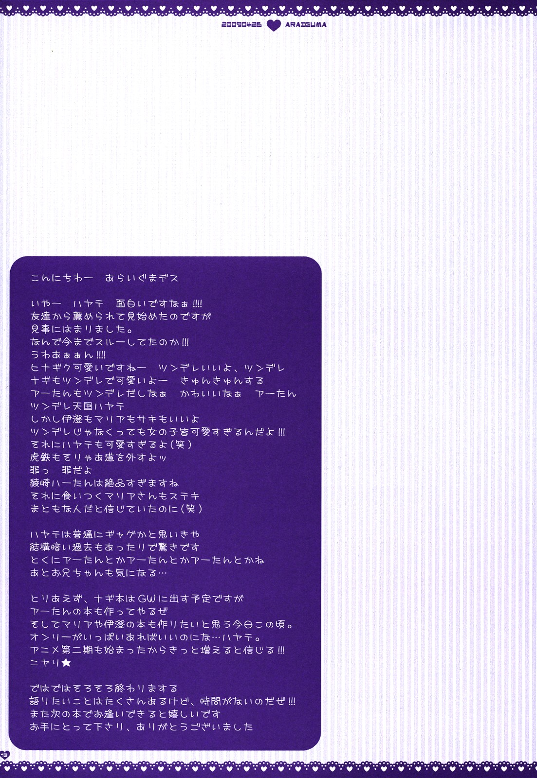 Taberu Toki wa 'Itadakimasu' to Iimashou page 12 full