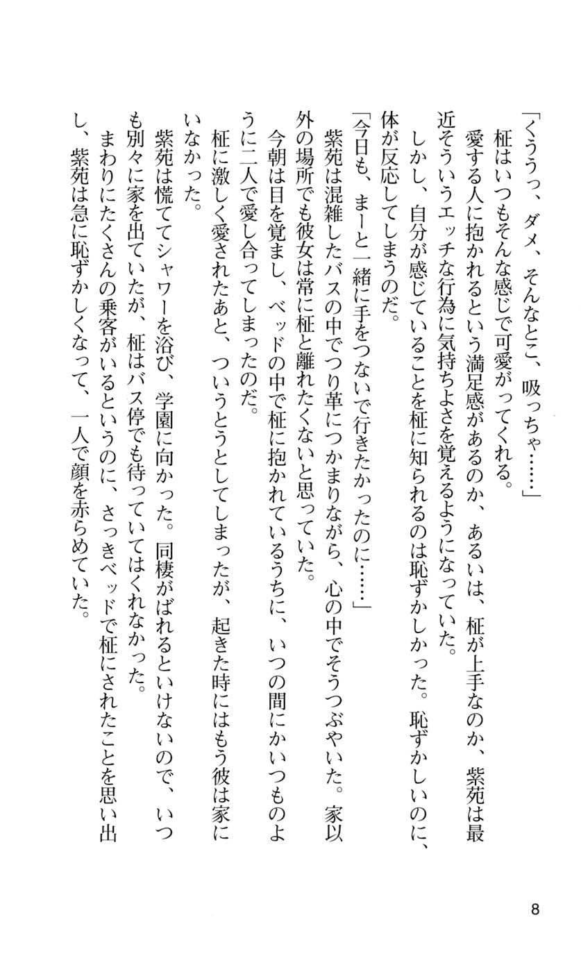Kurai Mirai if page 12 full