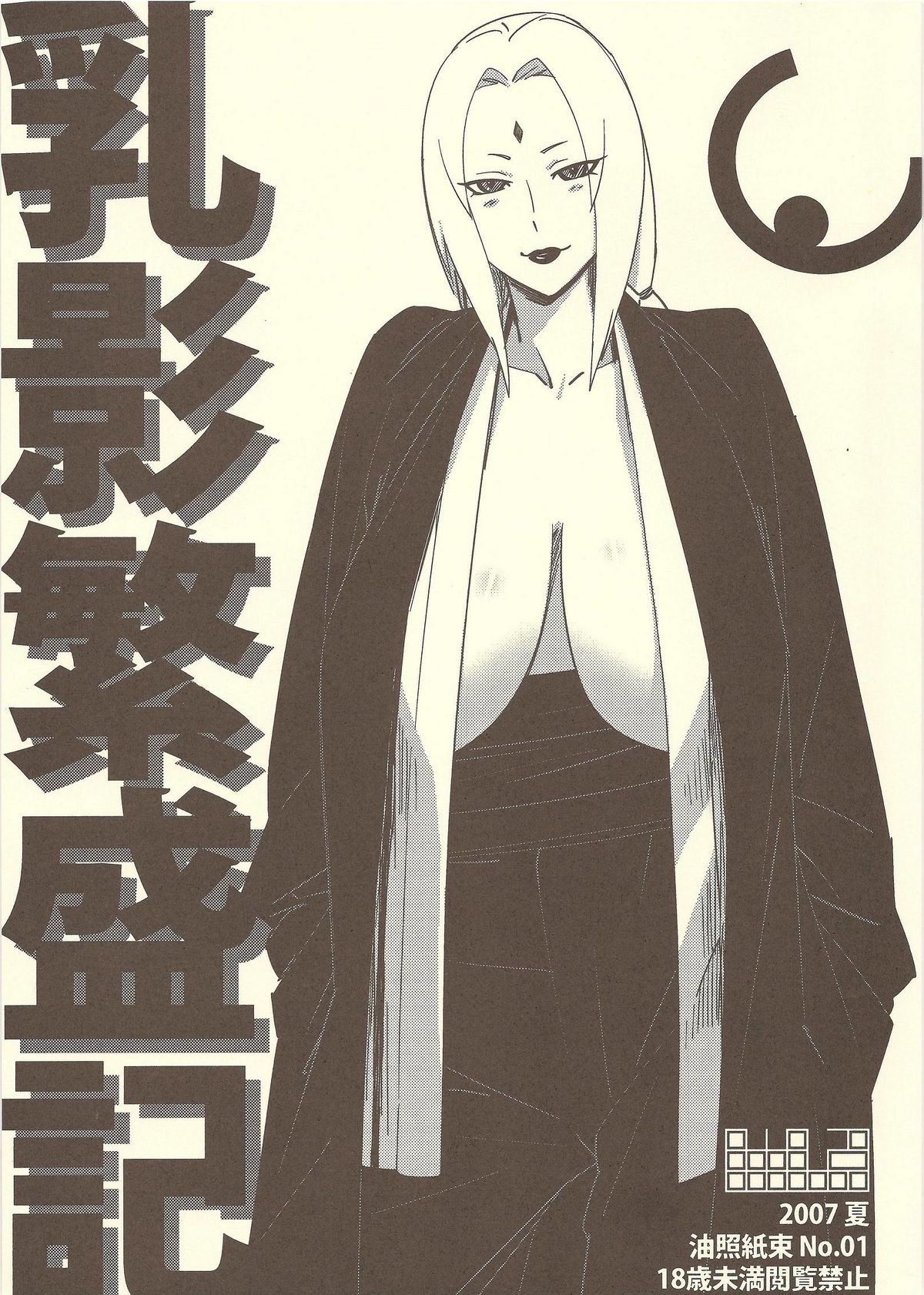 AbRAdEli kAMiTAbA No. 01 Chichikage Hanjouki page 1 full