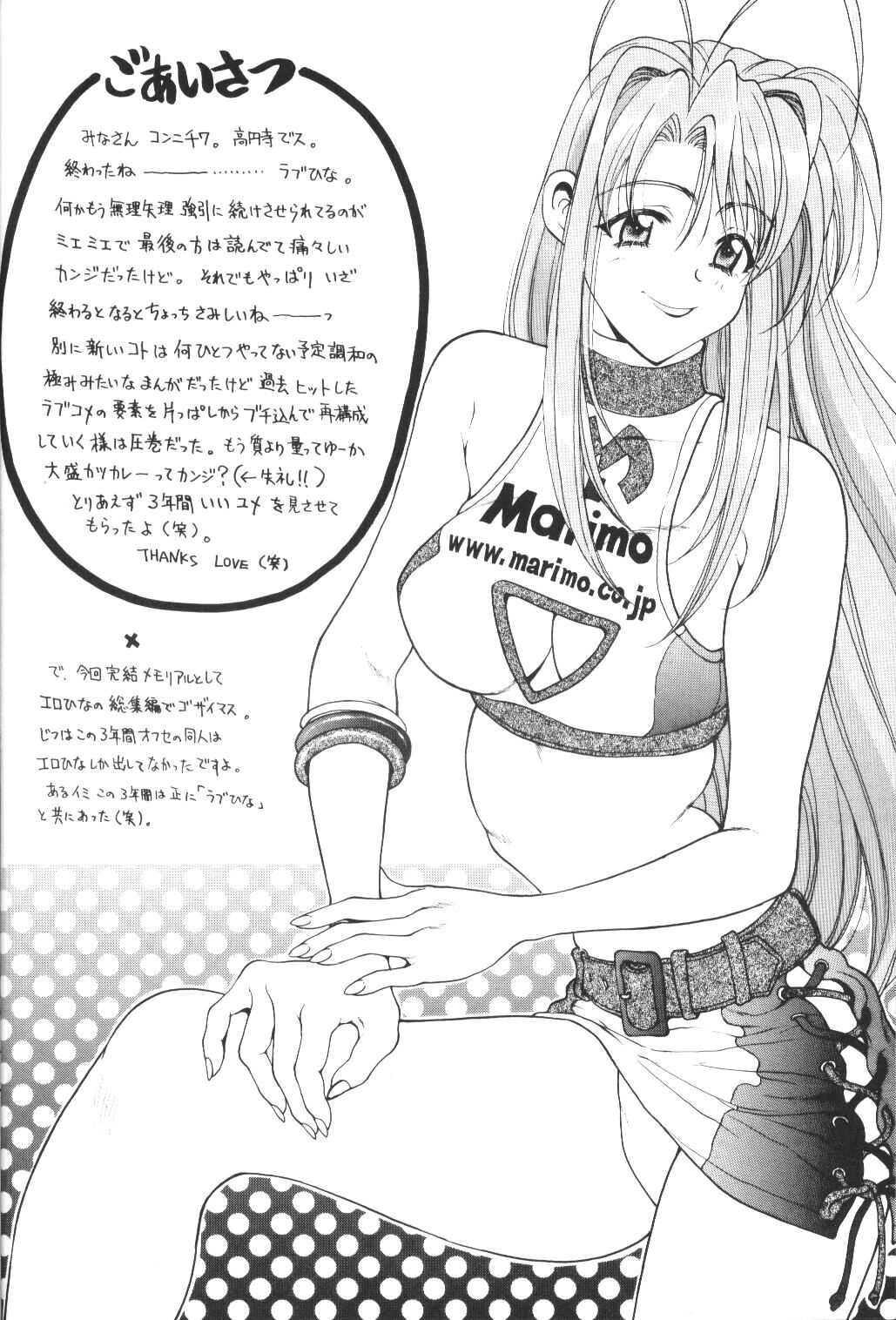 Ero Hina Recycle Plus page 3 full