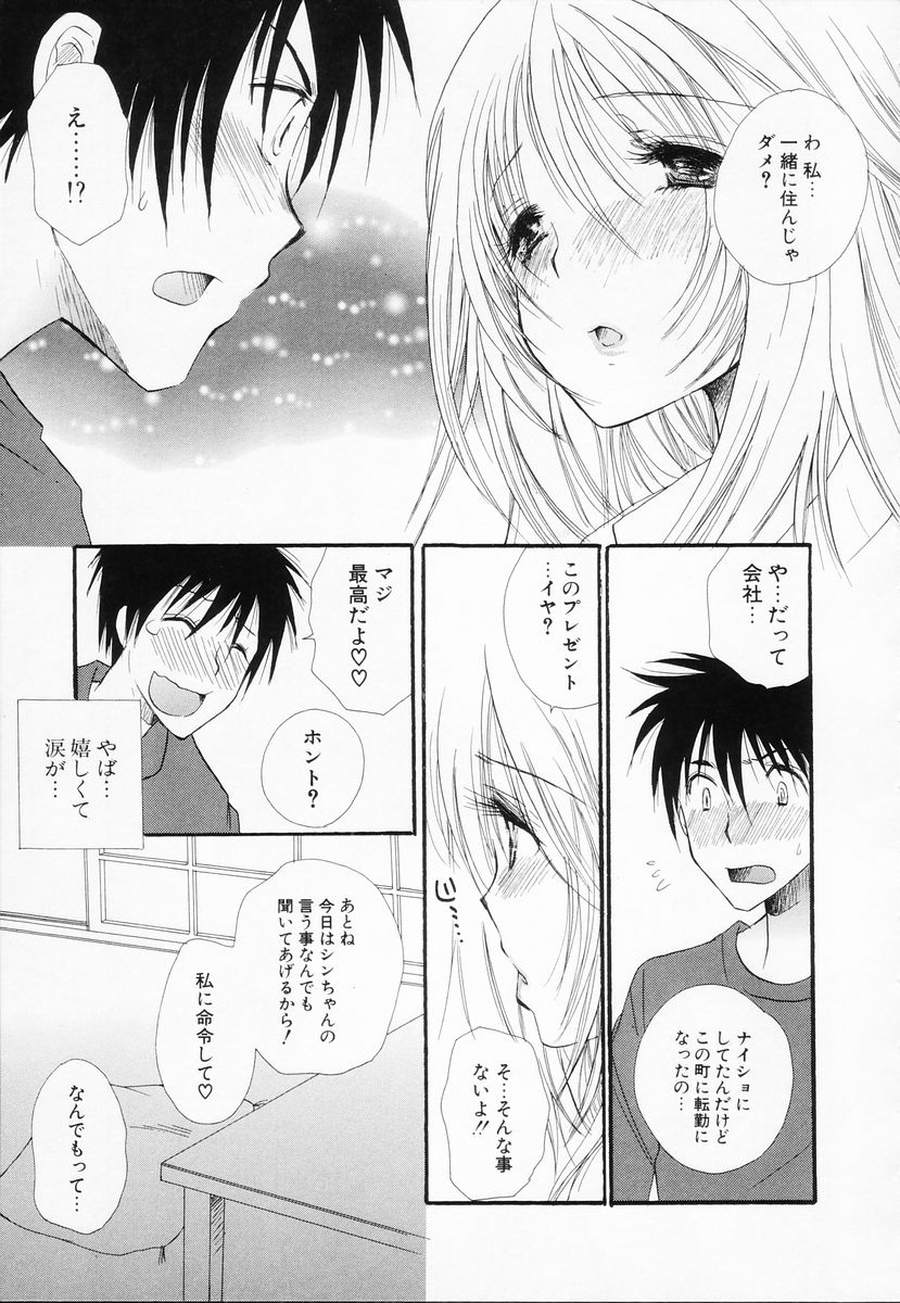 Love-Nee page 12 full