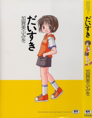 [Kagami Fumio] Daisuki cover