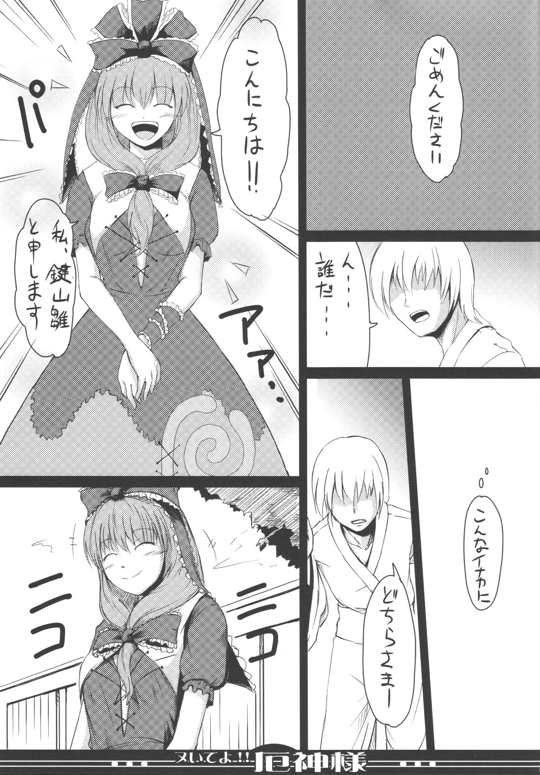 Nuite yo!! Yakujin-sama page 3 full
