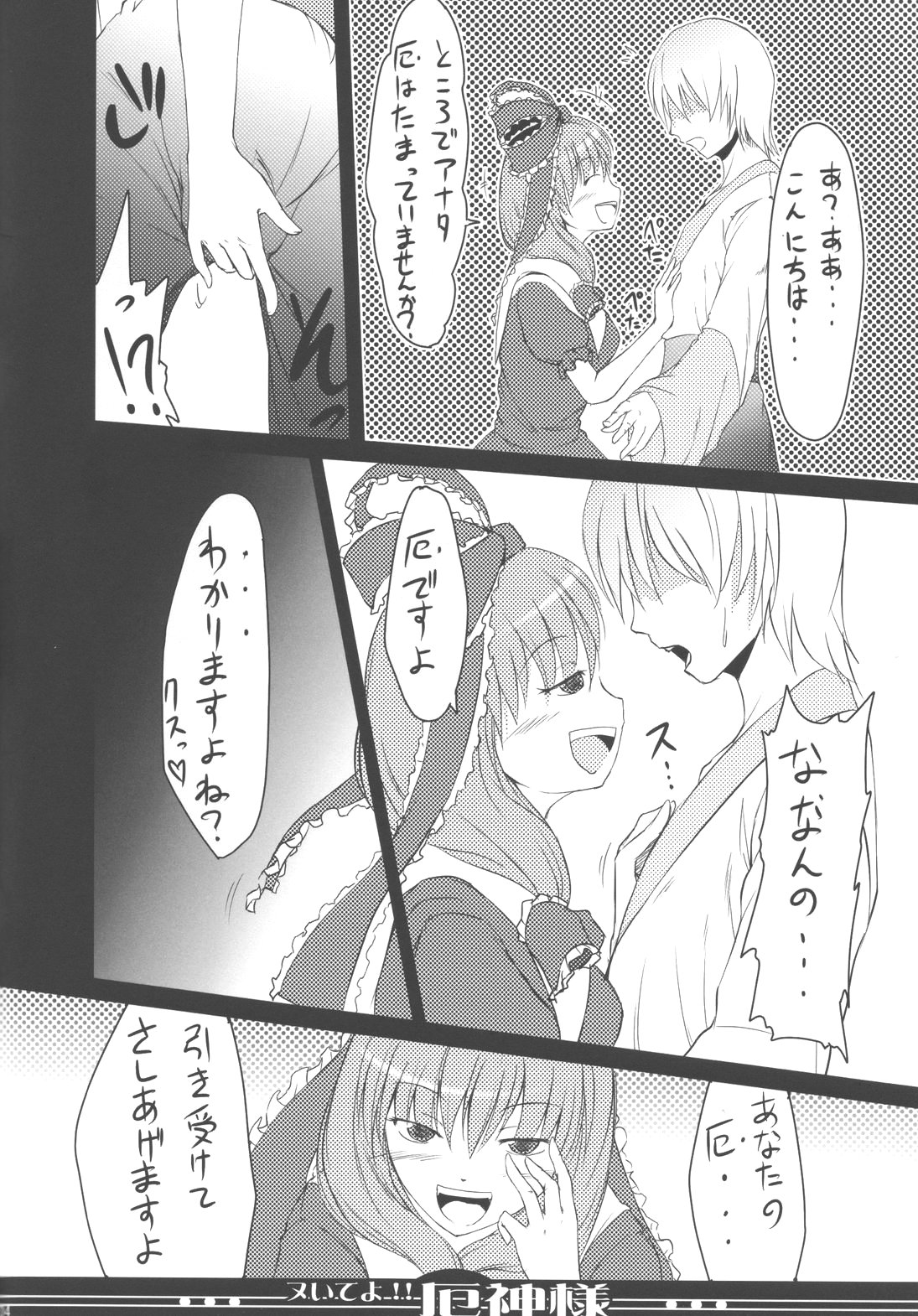 Nuite yo!! Yakujin-sama page 4 full