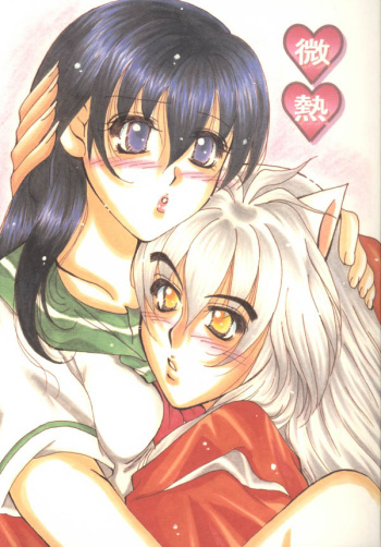 [Mafuyu no Taiyou (Sekka Suzuran)] Binetsu (Inuyasha) cover