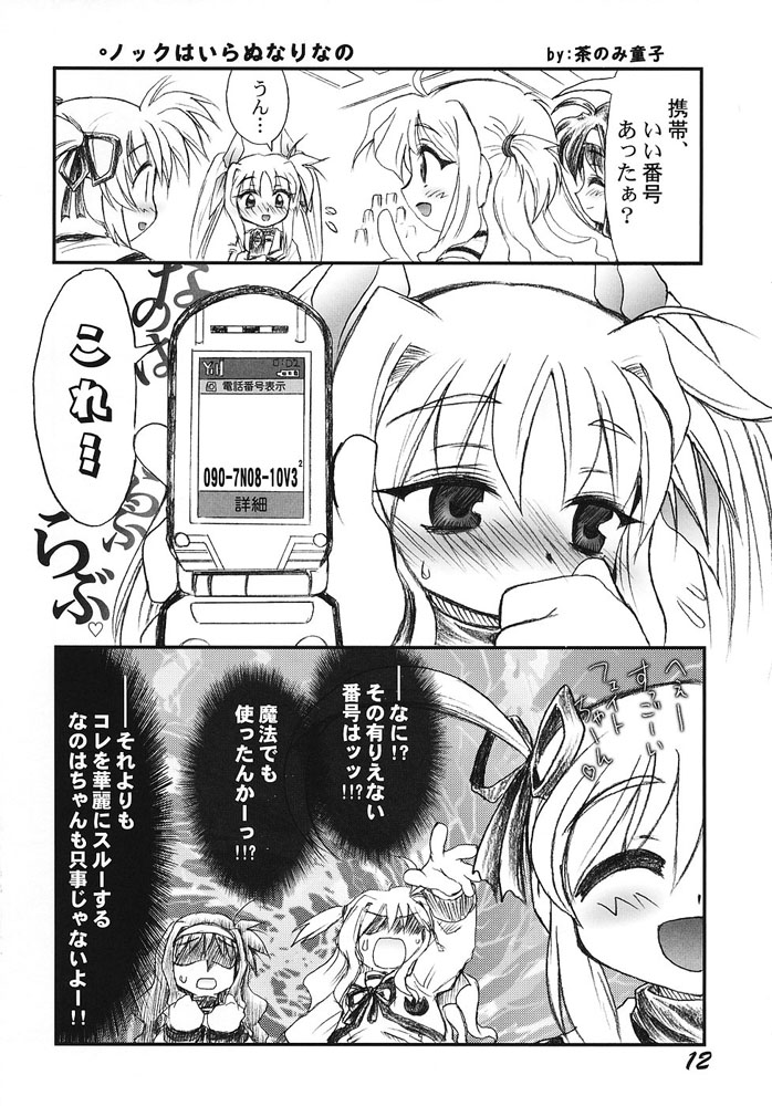 Lyrical Joutou! page 10 full