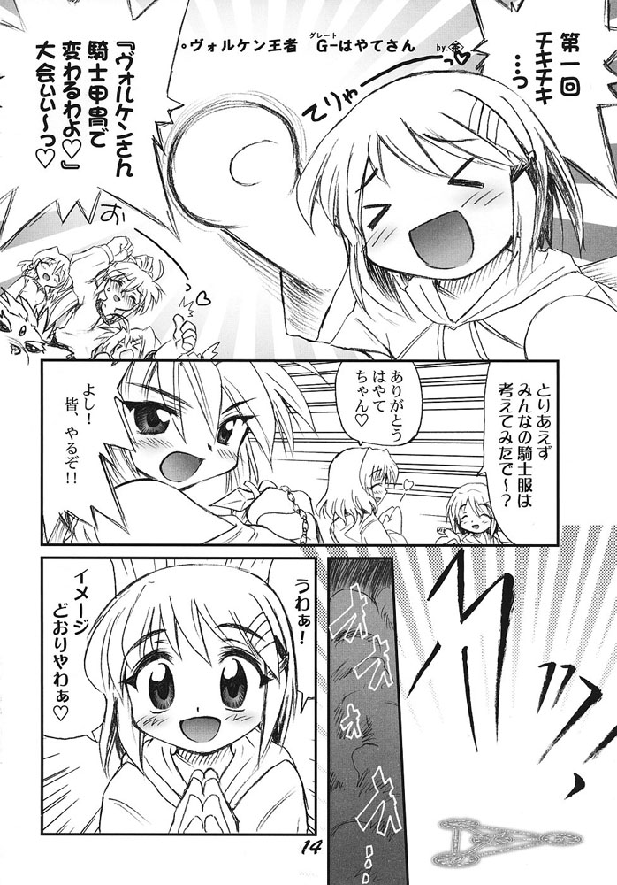 Lyrical Joutou! page 12 full