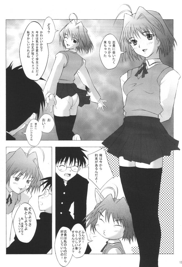 Mutsumizuki page 12 full
