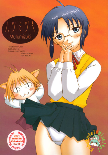 (C61) [Kohakutei (Sakai Hamachi)] Mutsumizuki (Tsukihime) cover