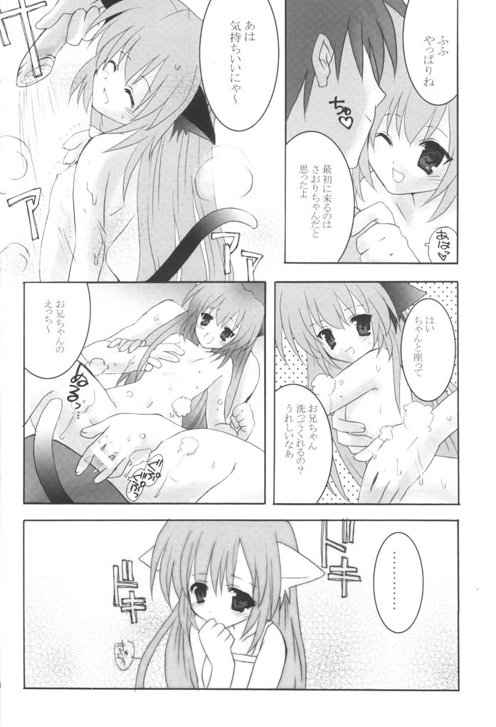 Daisy Daisy page 7 full