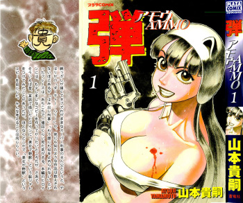 [Yamamoto Atsuji] Ammo Vol 1 cover