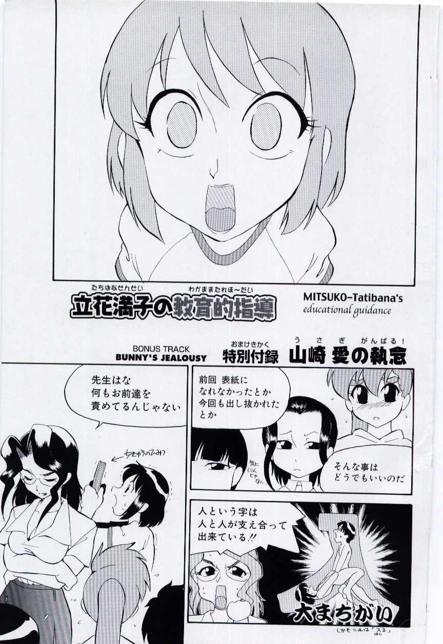 Chikyu no Himitsu - THE SECRET OF THE EARTH page 3 full