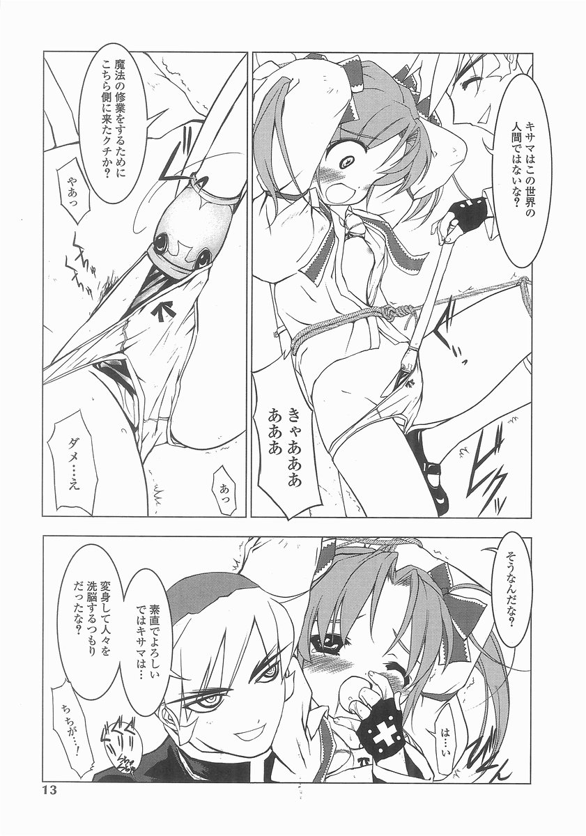 Mahou Shoujo Kari page 11 full