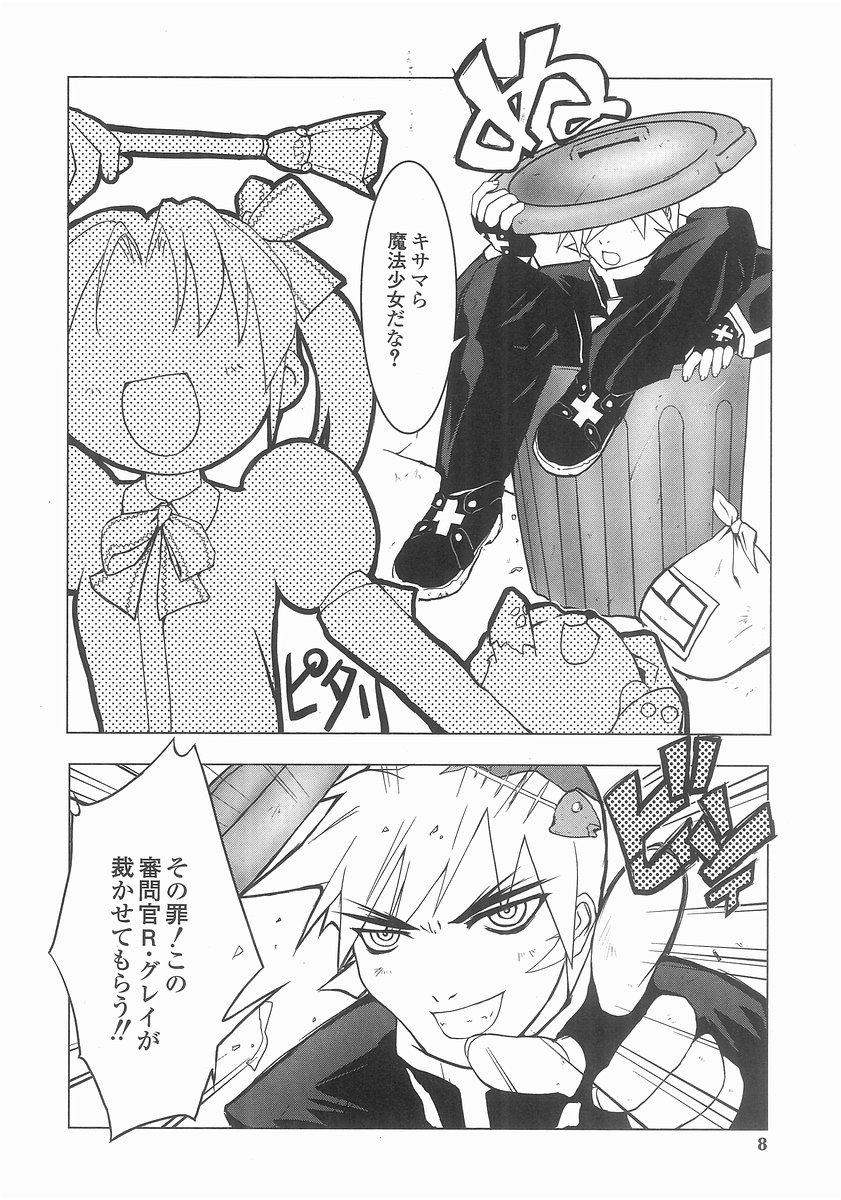 Mahou Shoujo Kari page 6 full