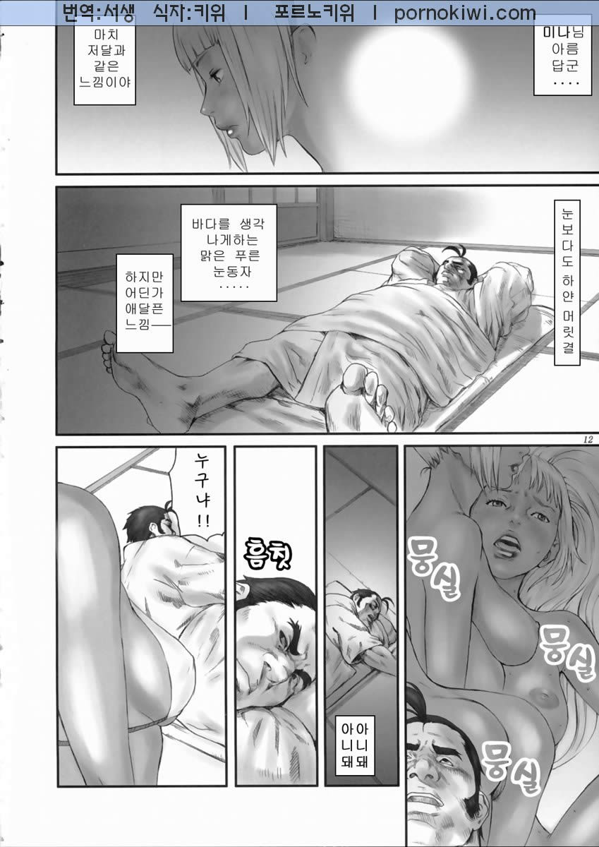 Kengou Dynamite page 11 full