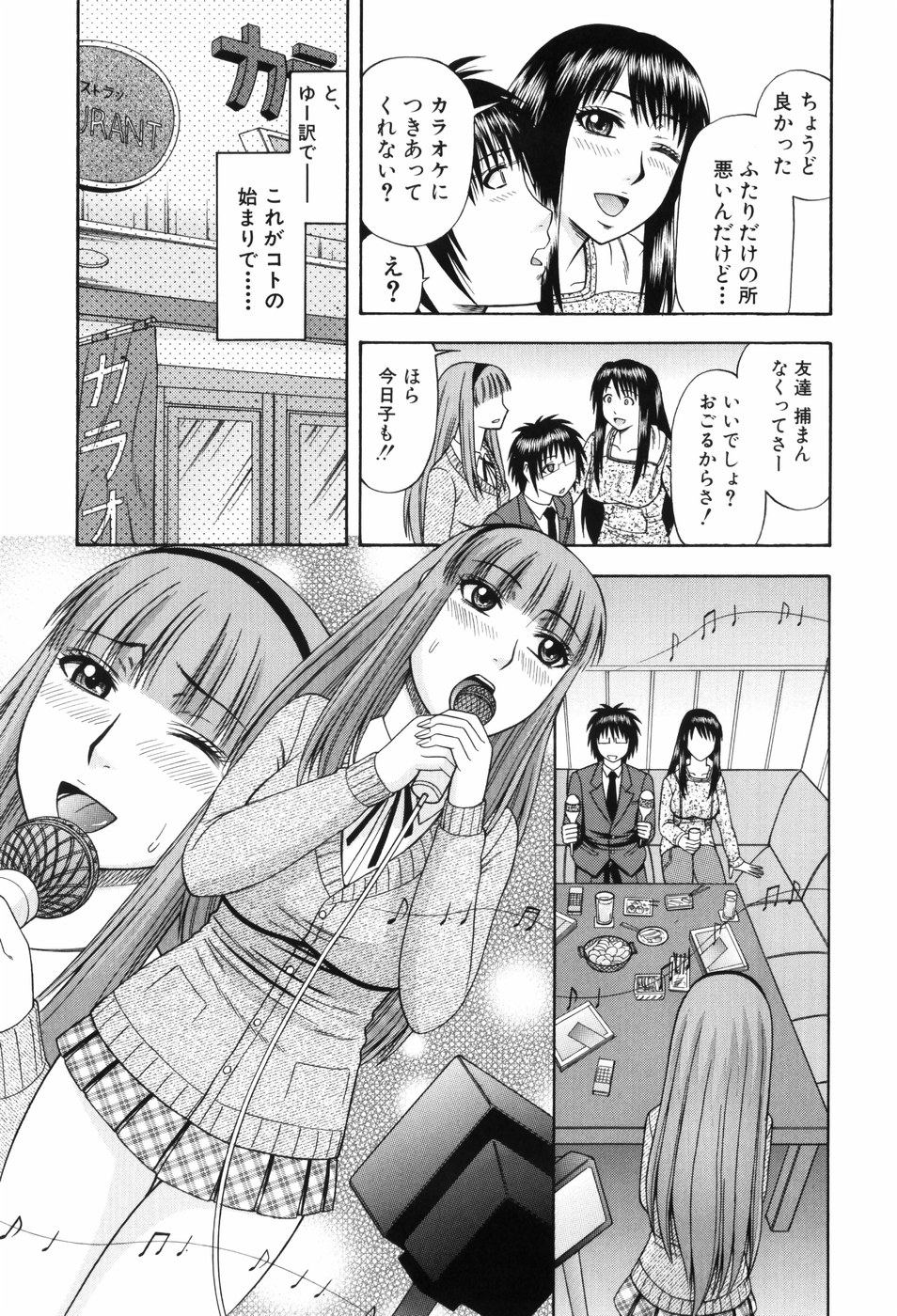 Shaking Girl page 10 full