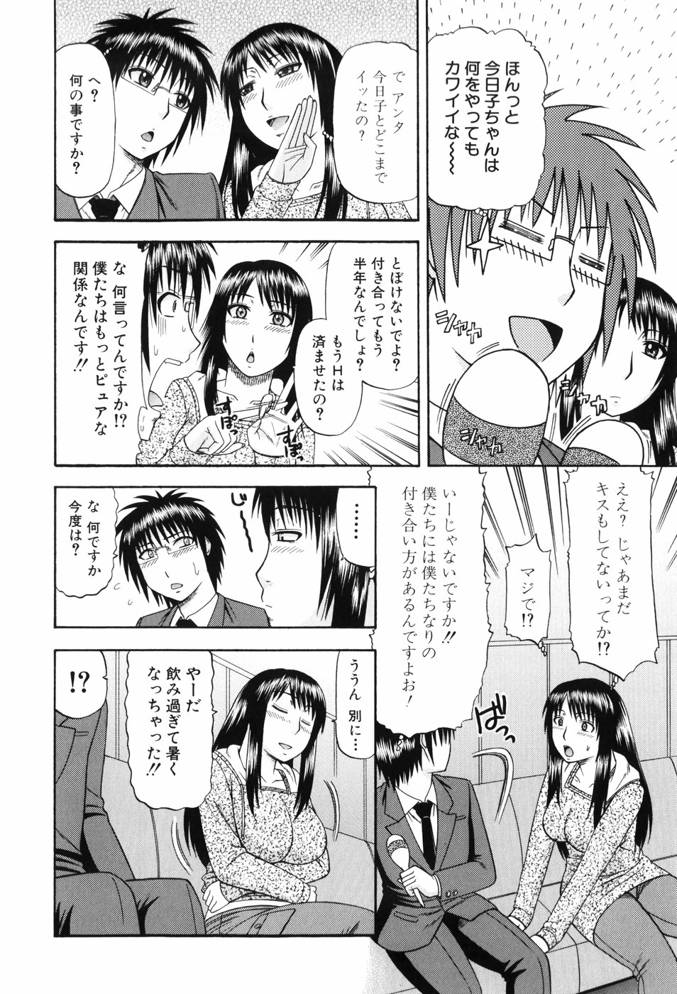 Shaking Girl page 11 full
