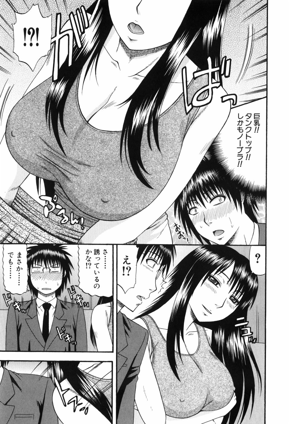 Shaking Girl page 12 full