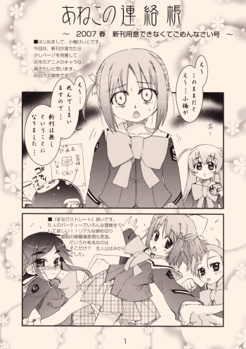(COMIC1) [Anekono-Techo (Koume Keito)] Anekono Renrakuchou (Various) cover
