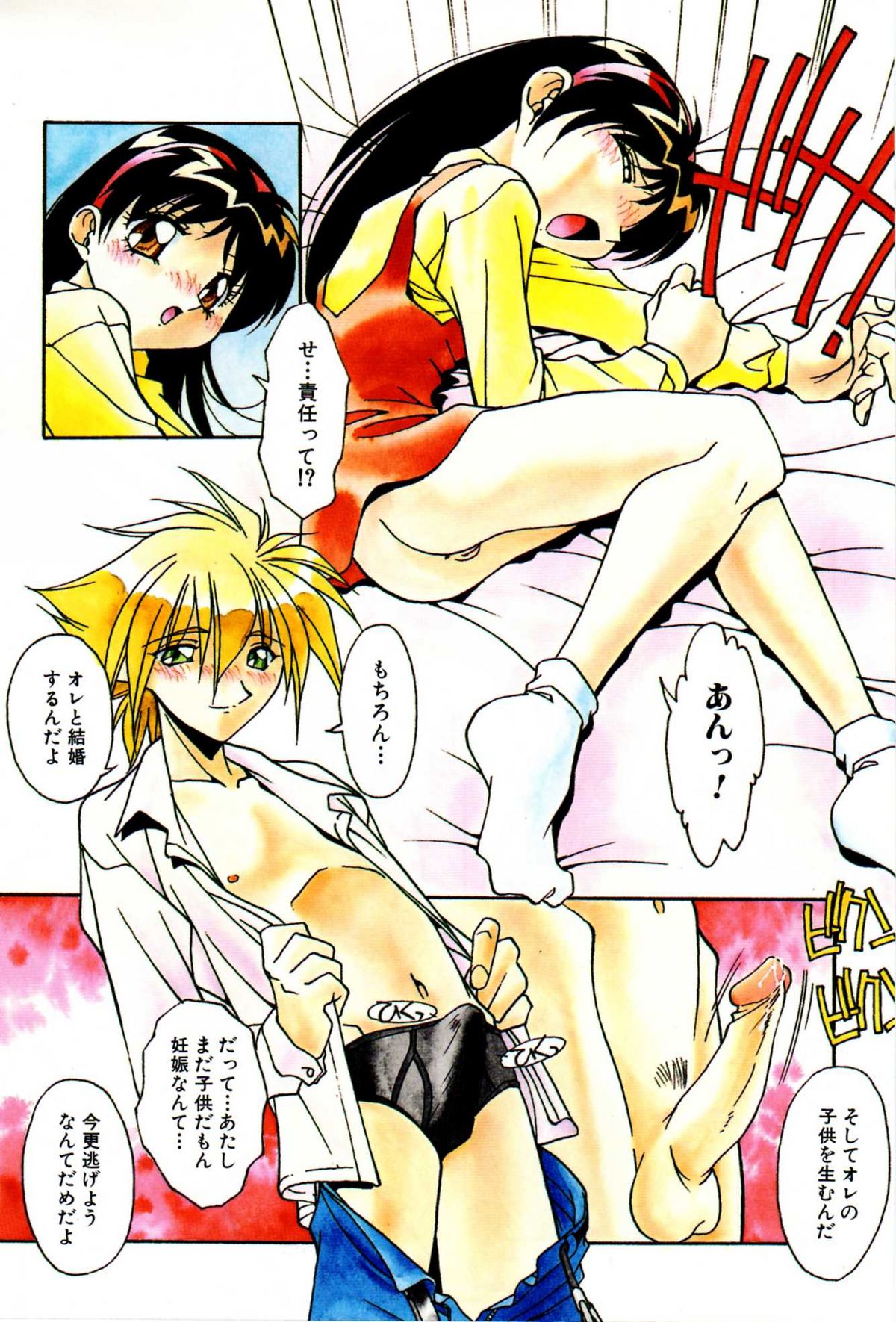 Ninshin Shichau - Become Pregnant page 9 full