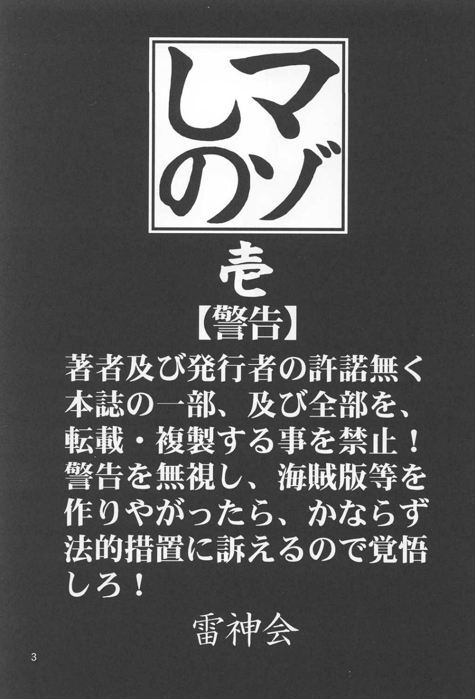 Mazo Shino Ichi page 2 full