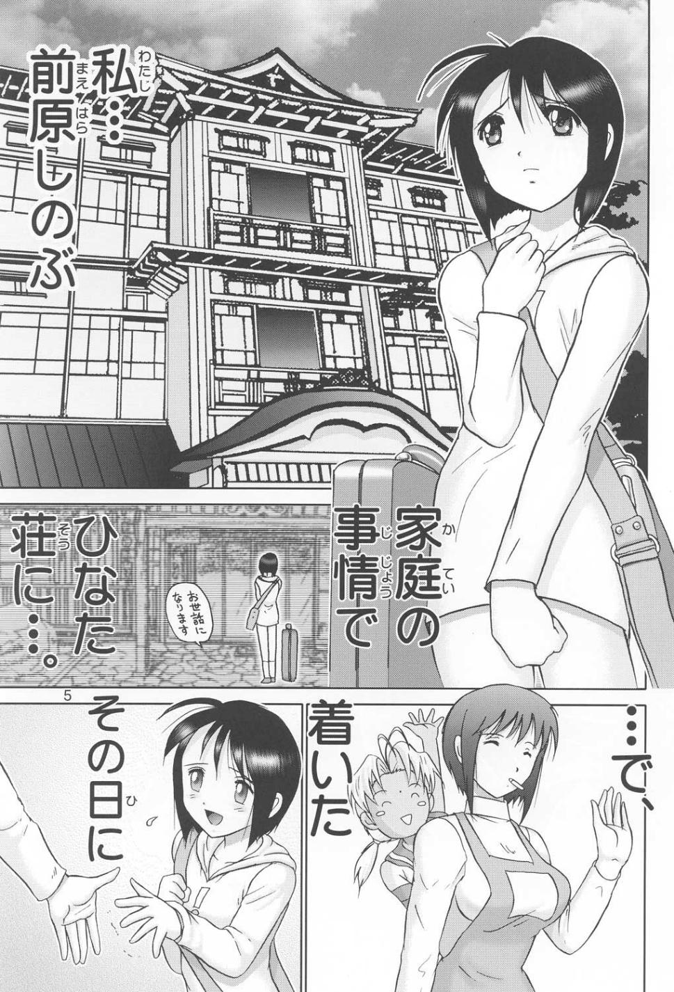 Mazo Shino Ichi page 4 full