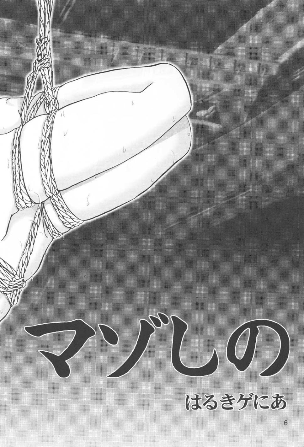 Mazo Shino Ichi page 5 full