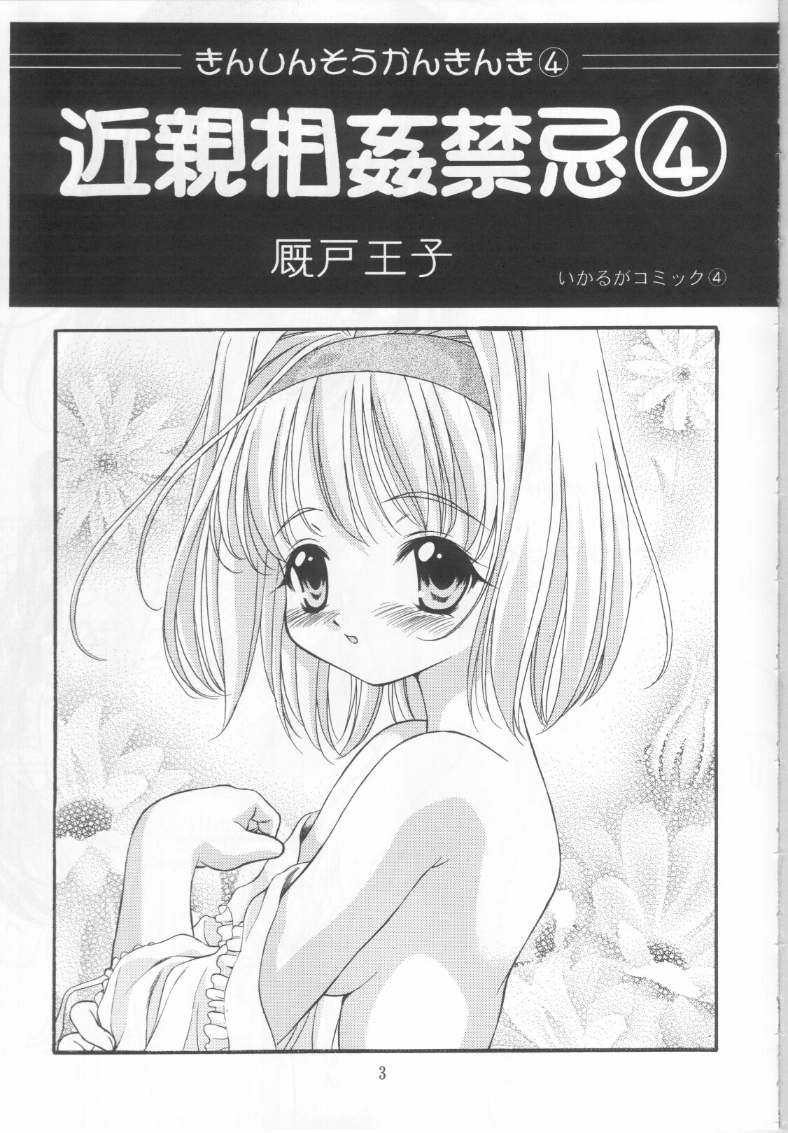 Kinshin Soukan Kinki 4 page 2 full