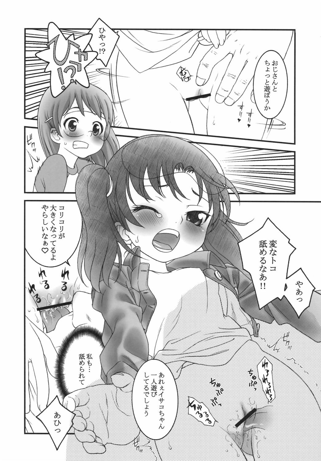 Futari Asobi page 5 full