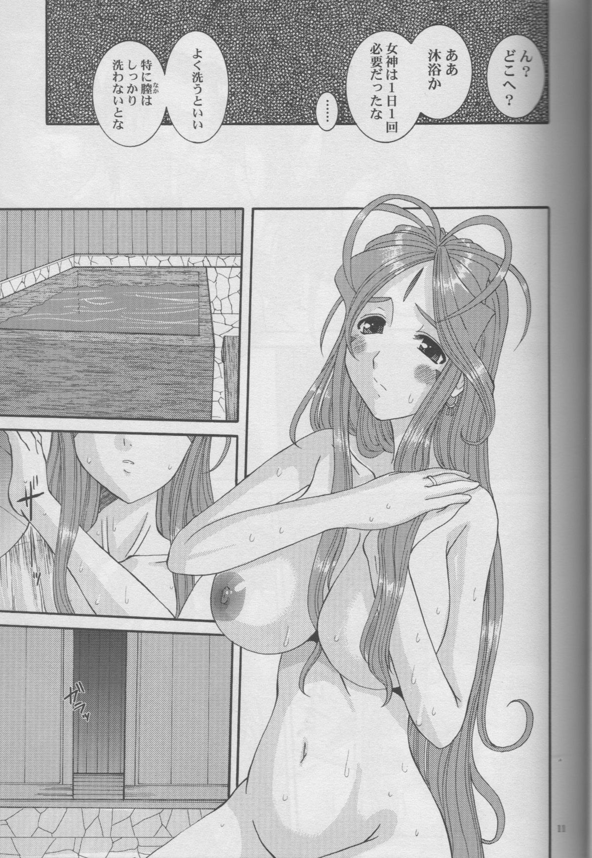 Nightmare of My Goddess Vol. 10 page 10 full