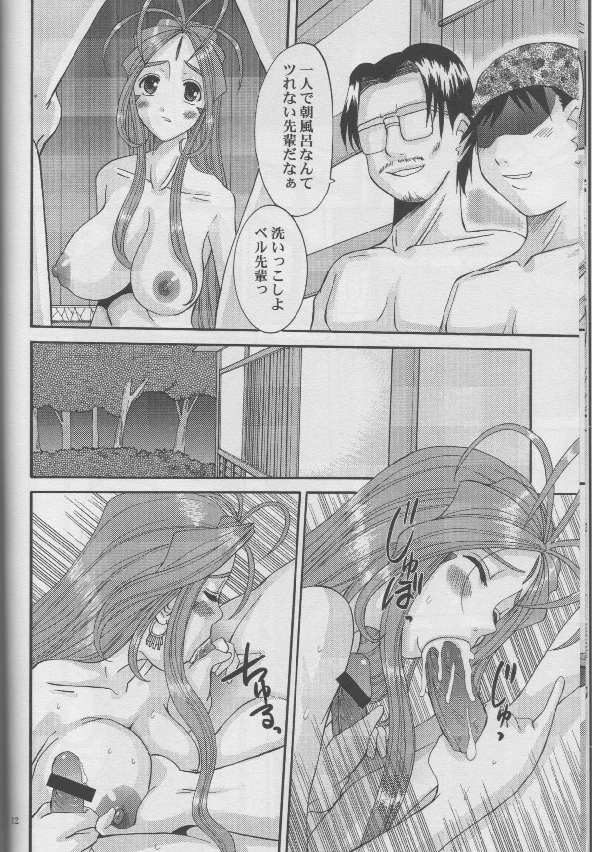 Nightmare of My Goddess Vol. 10 page 11 full