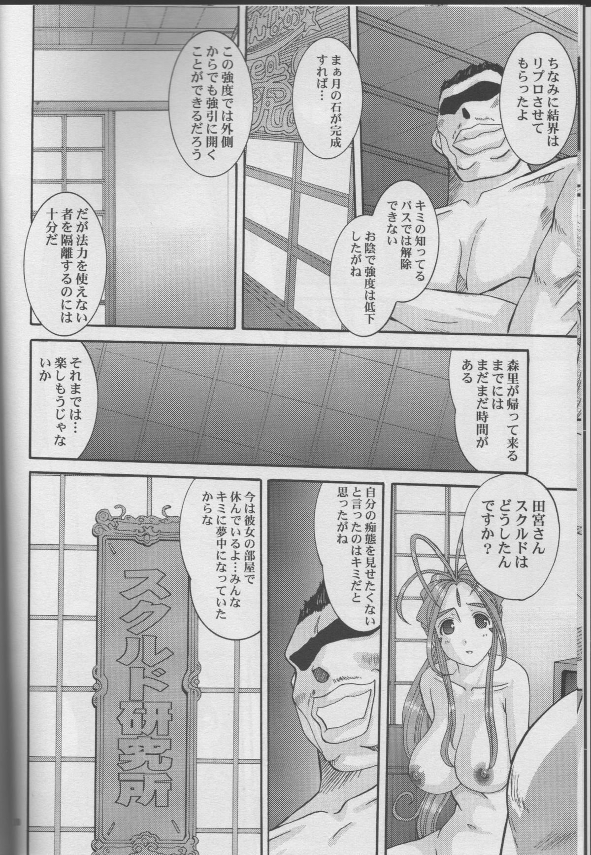 Nightmare of My Goddess Vol. 10 page 9 full